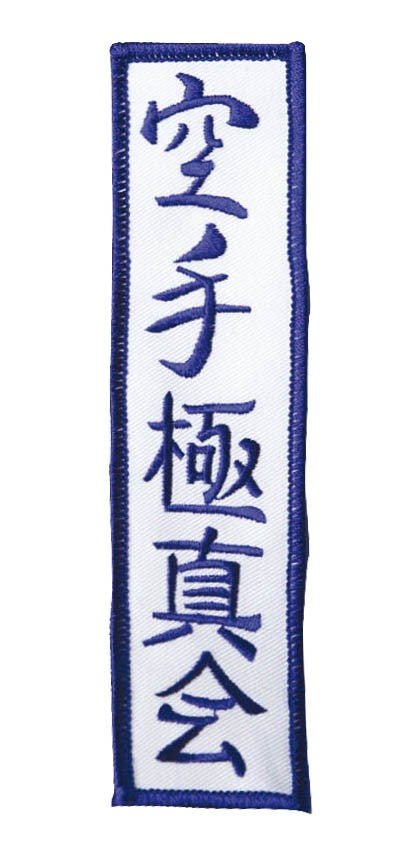 Patch Kyokushinkai Karate Toppa Ricamata 4x16 cm - Fight Club Store